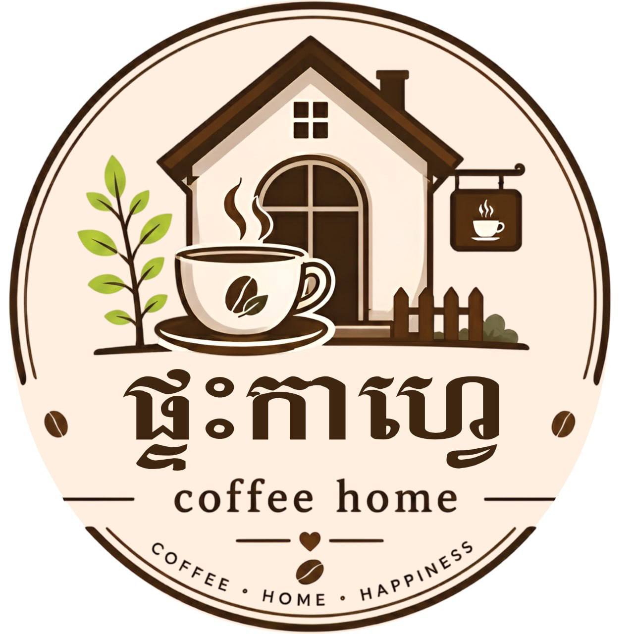 ផ្ទះកាហ្វេ -​ Home Coffee